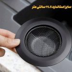 صافی سینک مشکی گرد