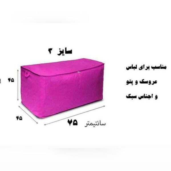 بقچه لباس سايز 3