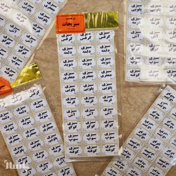 برچسب سبزيجات آماده کيان