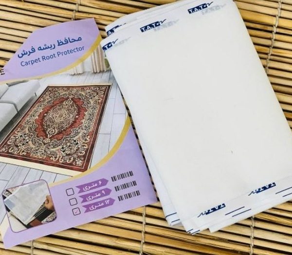 محافظ ريشه فرش 9 متری